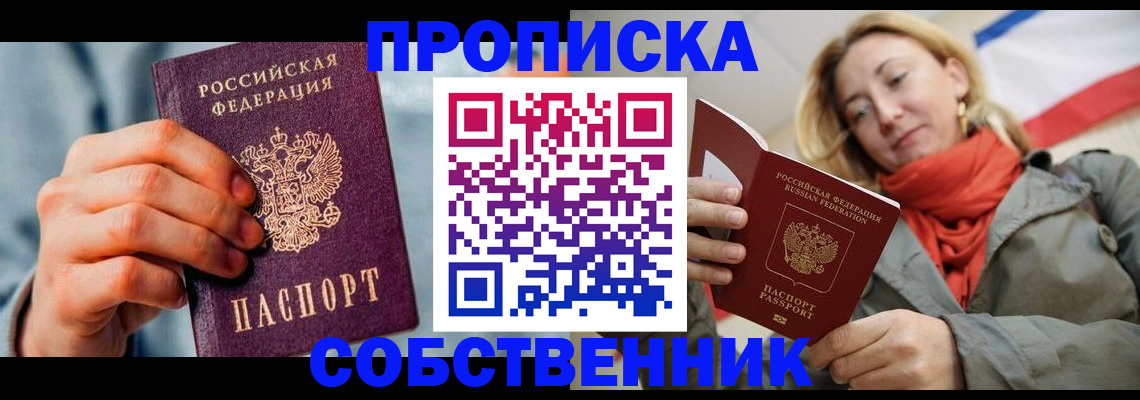временная прописка в Видном