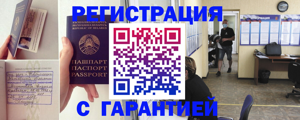 прописка законно в Видном