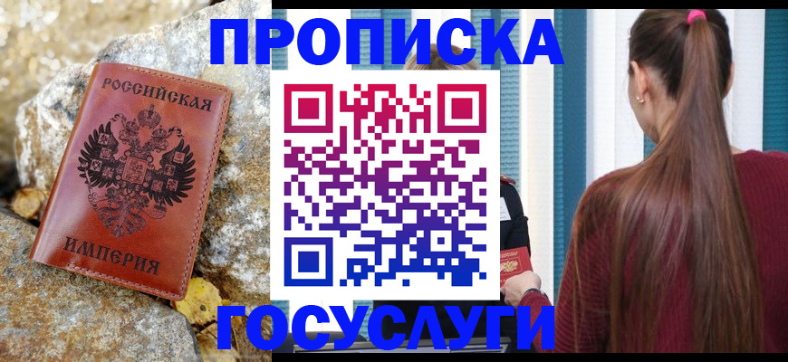 временная регистрация 2025 в Видном