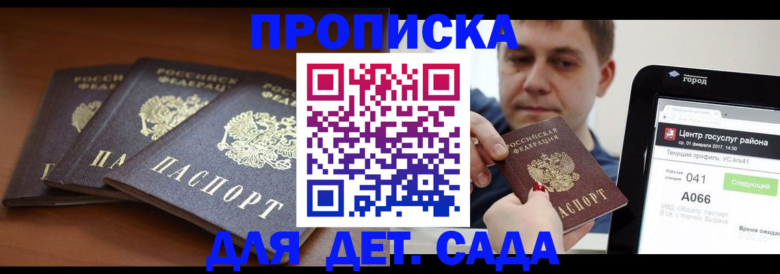 прописка гарантия в Видном