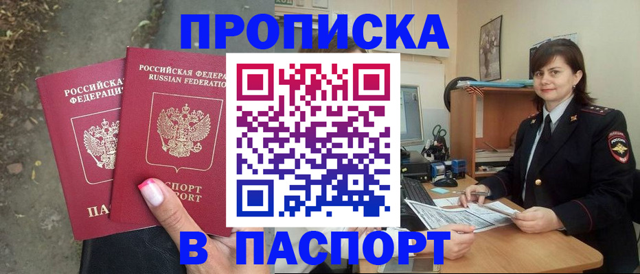 прописка паспорт в Видном