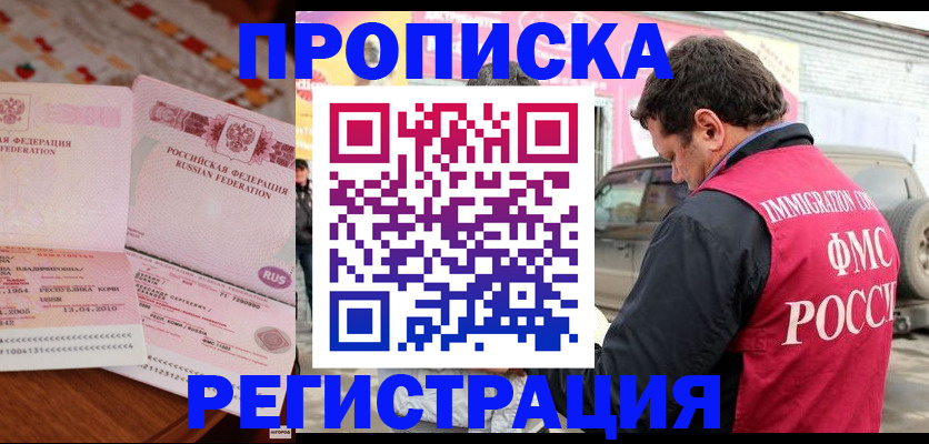 временная регистрация адрес в Видном