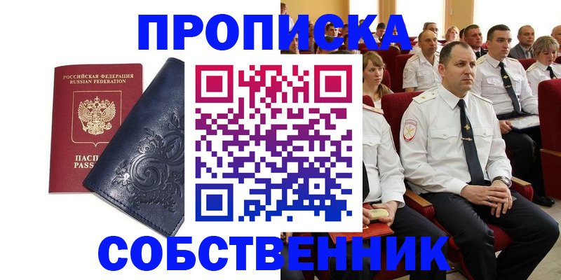 где прописаться в Видном